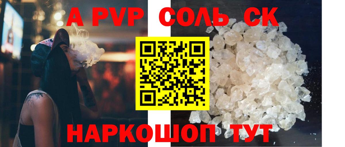 APVP кристаллы  Вход с VPN  A PVP Crystall  APVP СК  Канск 