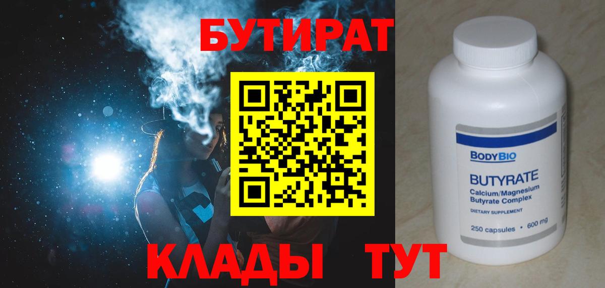 Бутират буратино Канск