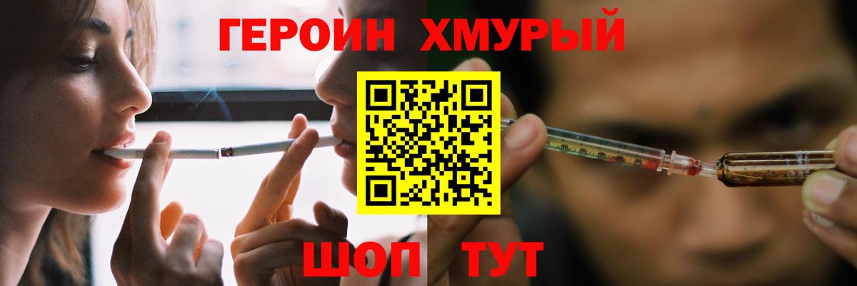 Героин  Героин белый  Вход с VPN  Канск 