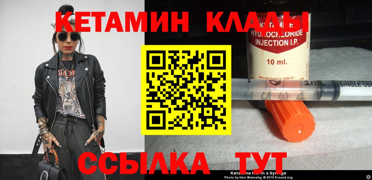 Канск  Кетамин VHQ  КЕТАМИН VHQ  Вход с VPN 