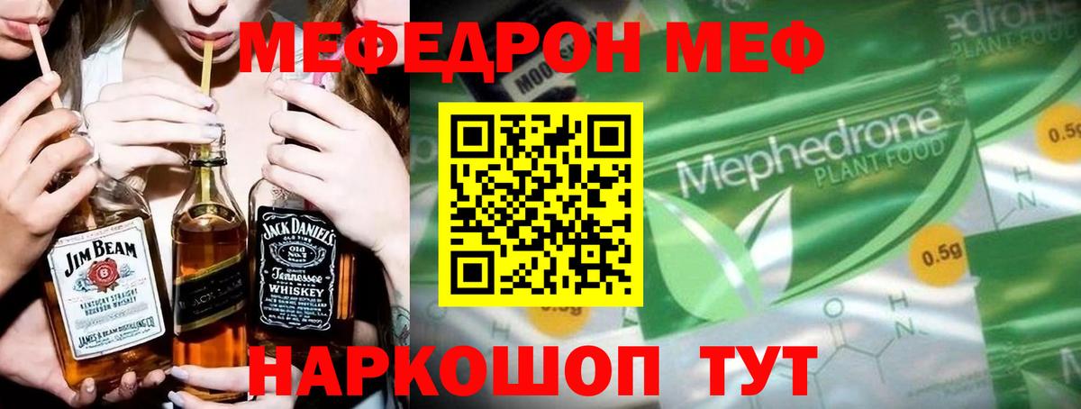 МЯУ-МЯУ  Вход с VPN  МЕФ  Канск  Меф мука  Меф mephedrone 