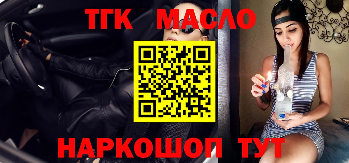 Канск  ТГК THC oil  Вход с VPN  ТГК концентрат 